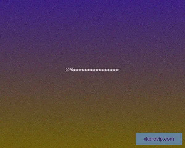 2026年世界杯体育场设计与建设探索：全球盛宴场地创新与未来发展趋势