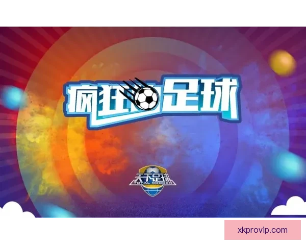 掌握最新足球竞猜入口，轻松开启胜率提升的精彩玩法